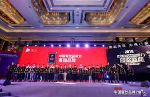 合肥修明科技信息服务有限公司荣登2018年度中国餐饮品牌力100强
