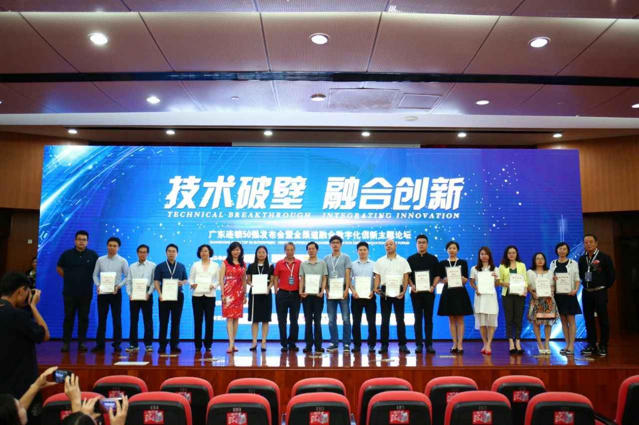 喜讯丨合肥修明科技信息服务有限公司餐饮荣获“2017年度广东连锁50强”称号