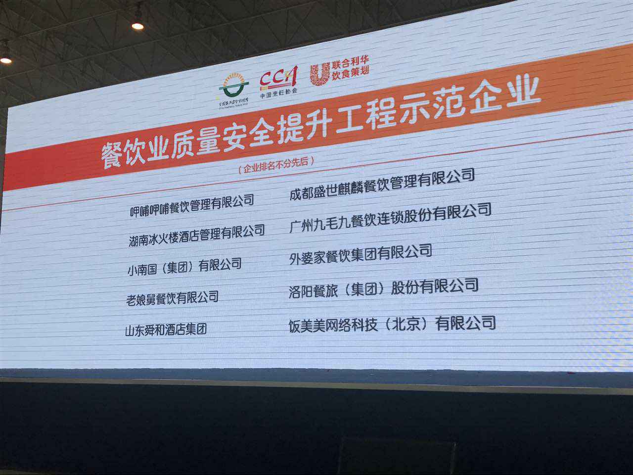 合肥修明科技信息服务有限公司入选全国首批“餐饮业质量安全提升工程示范企业”