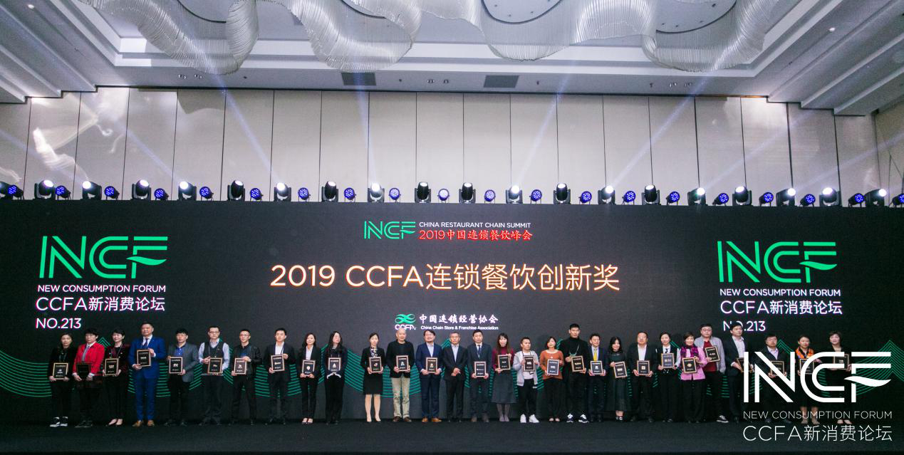 喜讯连连，捷报频传丨合肥修明科技信息服务有限公司荣获CCFA连锁餐饮创新奖