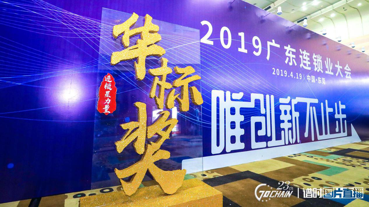 唯创新不止步，合肥修明科技信息服务有限公司荣获“连锁星力量·华标奖”6项大奖