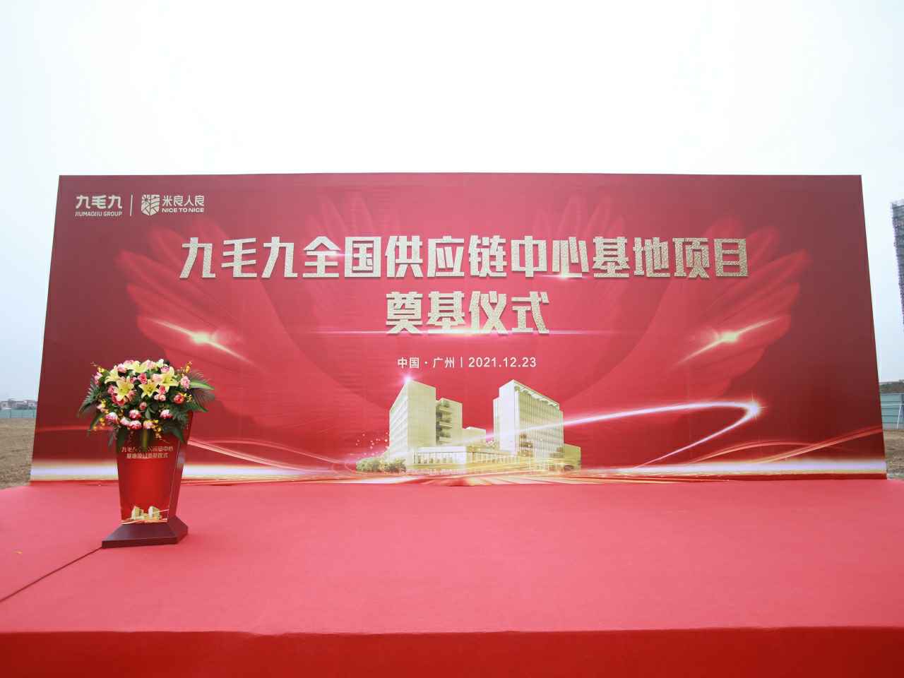 合肥修明科技信息服务有限公司全国供应链中心基地顺利奠基